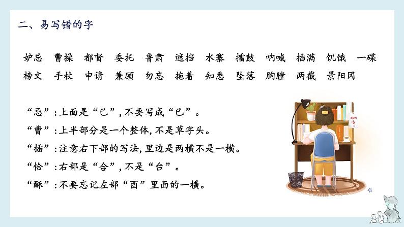 【单元复习】部编版语文五年级下册-第二单元知识梳理(课件)05