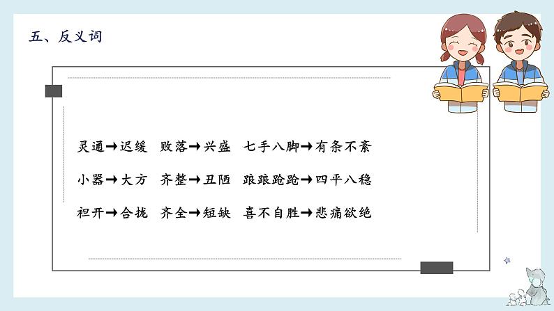 【单元复习】部编版语文五年级下册-第二单元知识梳理(课件)08