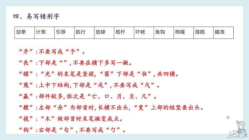 【单元复习】部编版语文五年级下册-第六单元知识梳理(课件)06