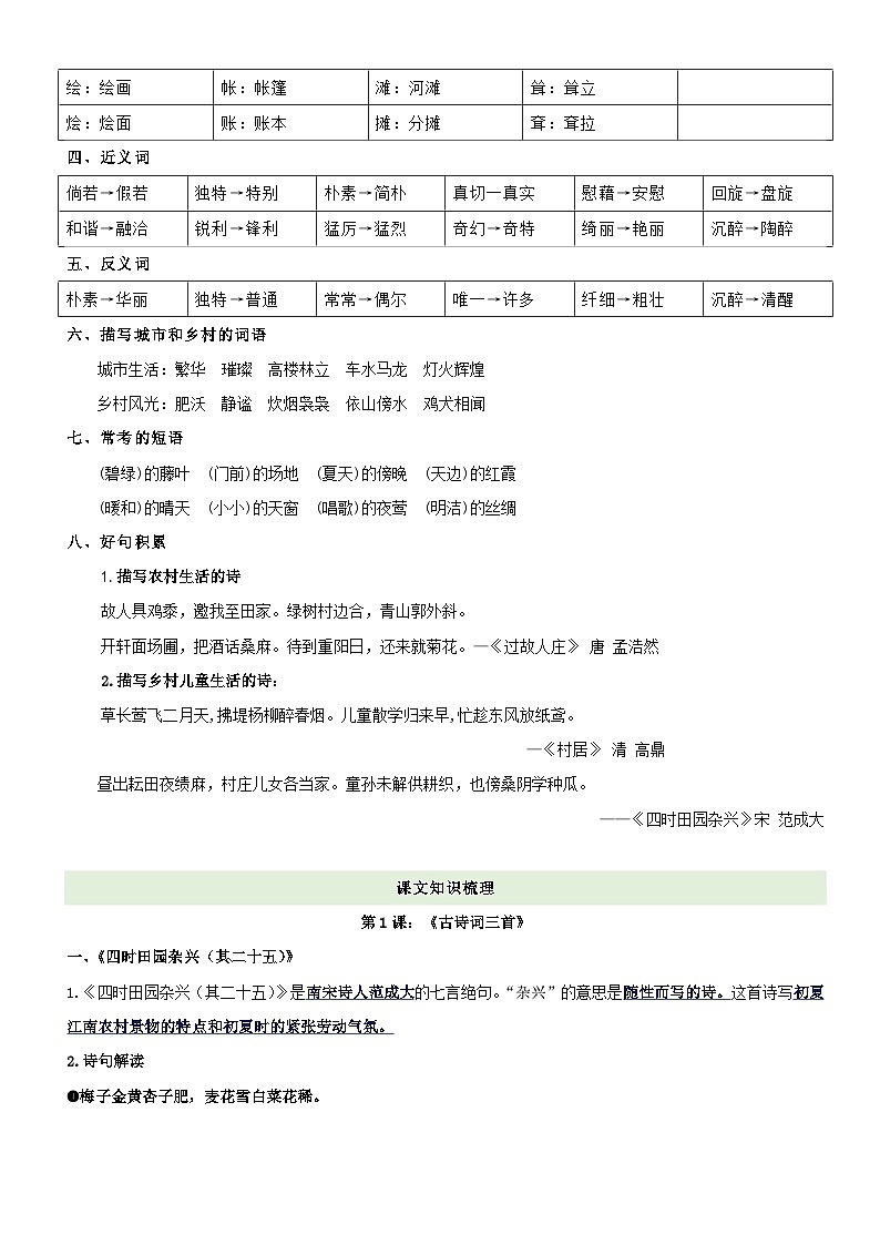 【单元复习】部编版语文四年级下册-第一单元复习讲义(讲义+检测)02