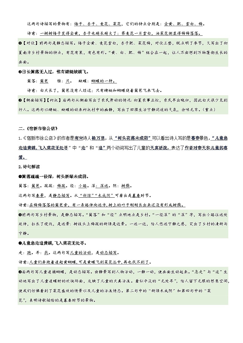【单元复习】部编版语文四年级下册-第一单元复习讲义(讲义+检测)03