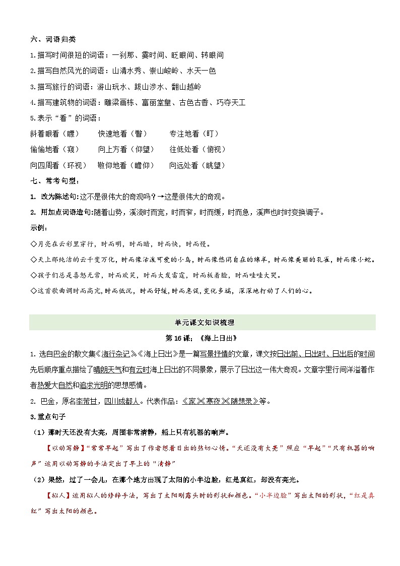 【单元复习】部编版语文四年级下册-第五单元复习讲义(讲义+检测)02