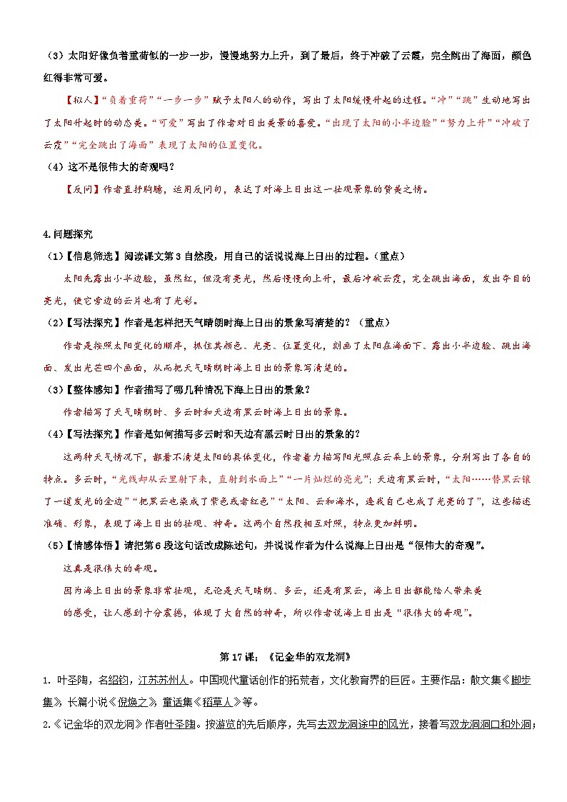 【单元复习】部编版语文四年级下册-第五单元复习讲义(讲义+检测)03