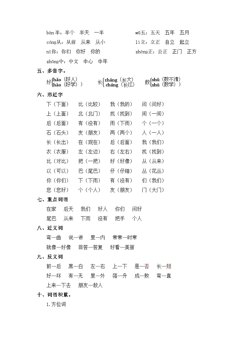 【单元复习讲义】部编版语文一年级上册-第6单元基础复习讲义(知识梳理+检测)02