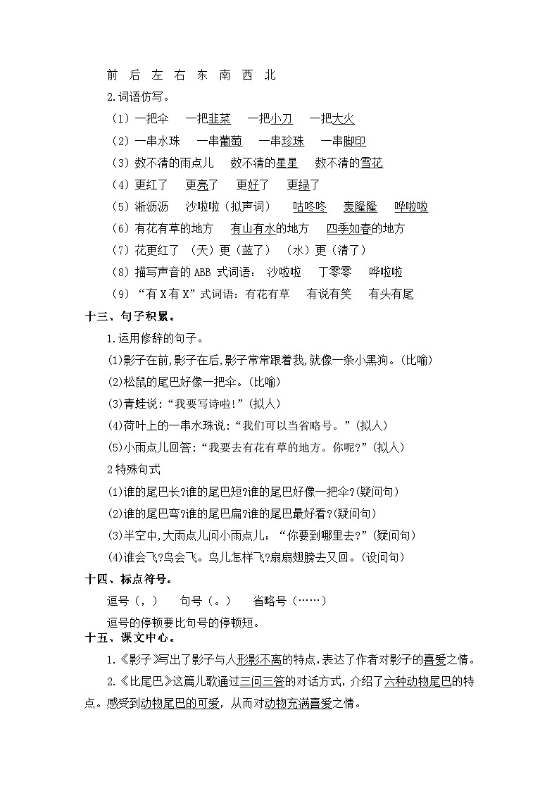 【单元复习讲义】部编版语文一年级上册-第6单元基础复习讲义(知识梳理+检测)03