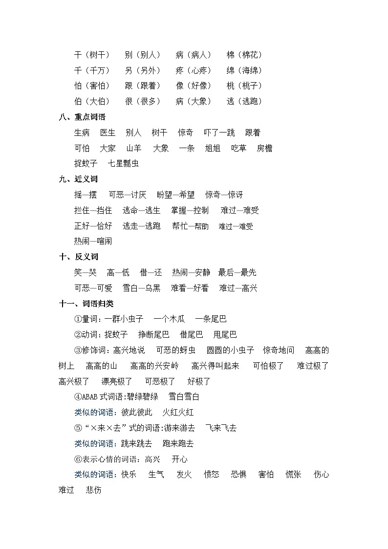 【单元复习讲义】部编版语文一年级下册-第八单元复习讲义(知识清单+单元检测)03