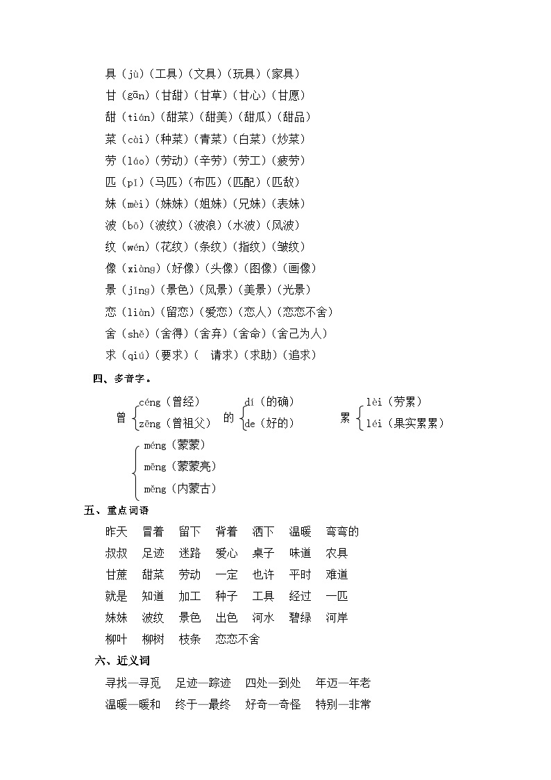 【单元复习讲义】部编版语文二年级下册-第二单元复习讲义（知识清单+单元检测）02