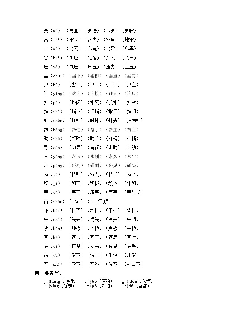 【单元复习讲义】部编版语文二年级下册-第六单元复习讲义（知识清单+单元检测）02