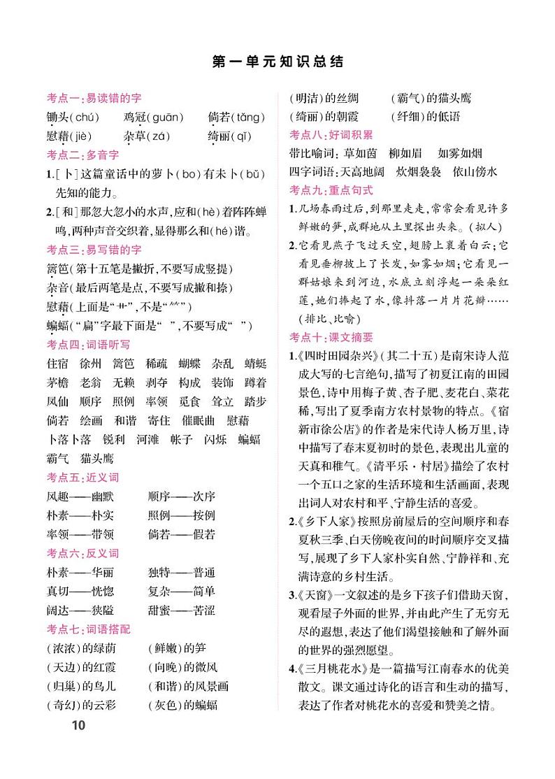 第一单元知识总结01