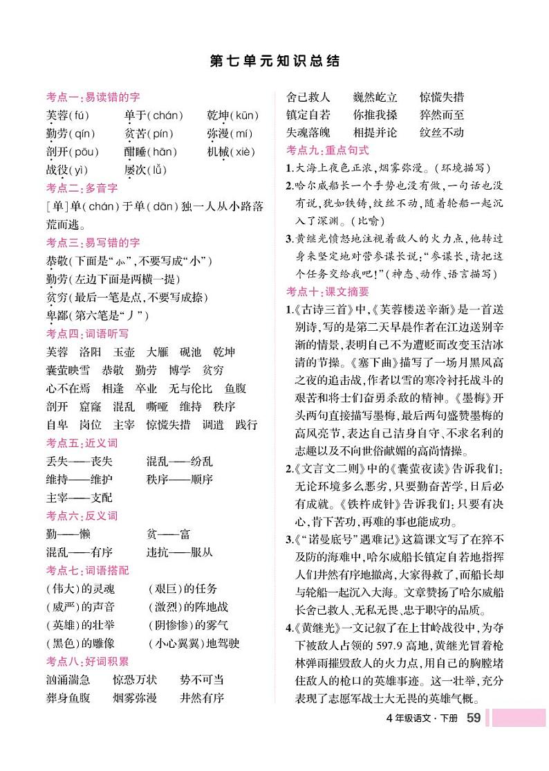 第七单元知识总结01