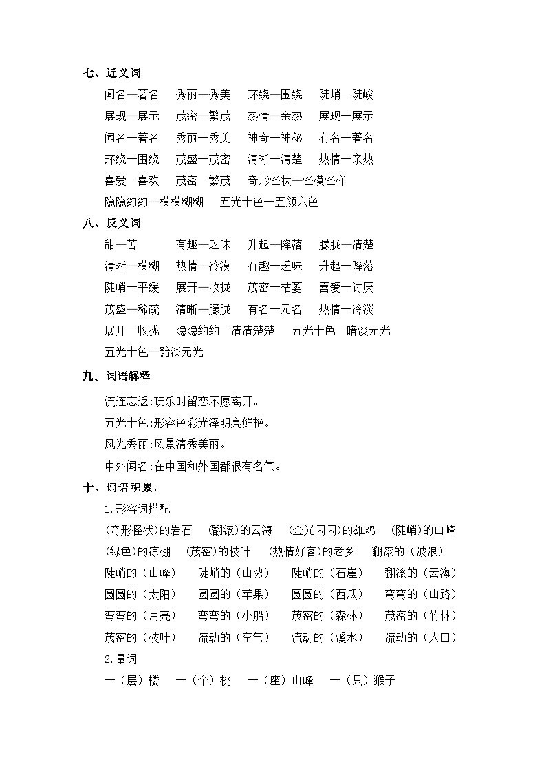 【单元复习讲义】部编版语文二年级上册-第4单元基础复习讲义(知识梳理+检测)03