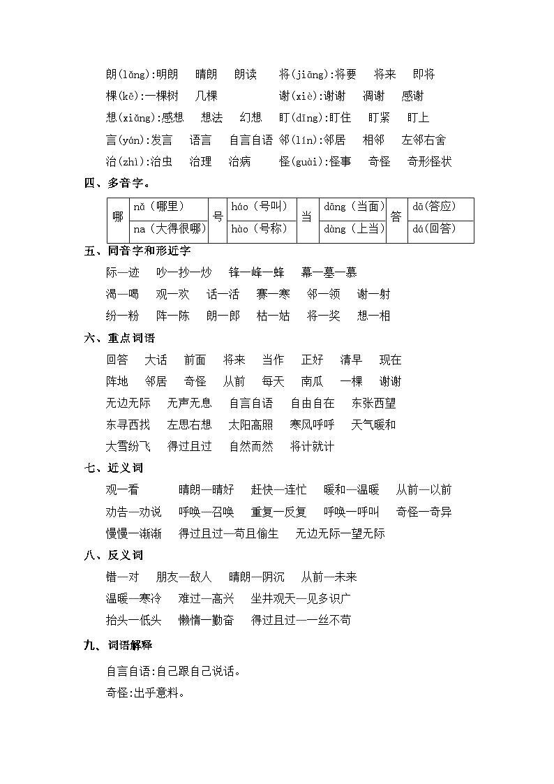 【單元復(fù)習(xí)講義】部編版語文二年級上冊-第5單元基礎(chǔ)復(fù)習(xí)講義（知識梳理+檢測）第2頁