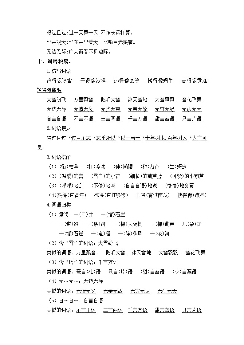 【單元復(fù)習(xí)講義】部編版語文二年級上冊-第5單元基礎(chǔ)復(fù)習(xí)講義（知識梳理+檢測）第3頁