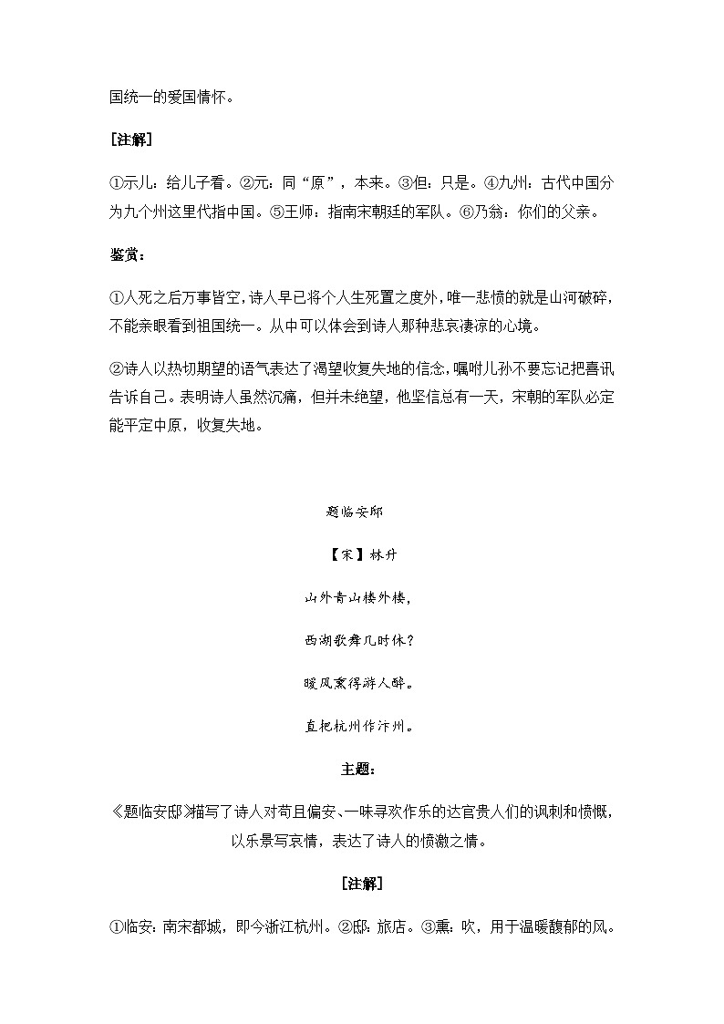【单元复习讲义】部编版语文五年级上册-第4单元复习讲义(知识梳理检测)03