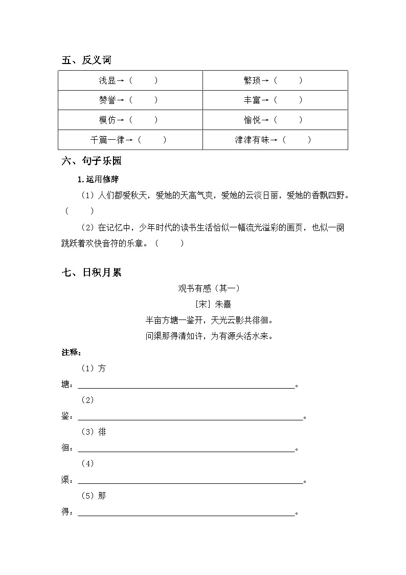 【单元复习讲义】部编版语文五年级上册-第8单元复习讲义(知识梳理检测)(老师版+学生版)02
