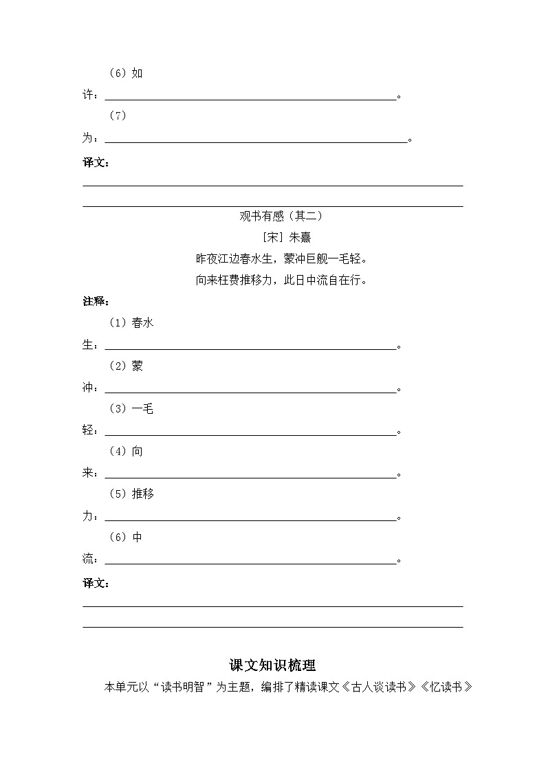 【单元复习讲义】部编版语文五年级上册-第8单元复习讲义(知识梳理检测)(老师版+学生版)03