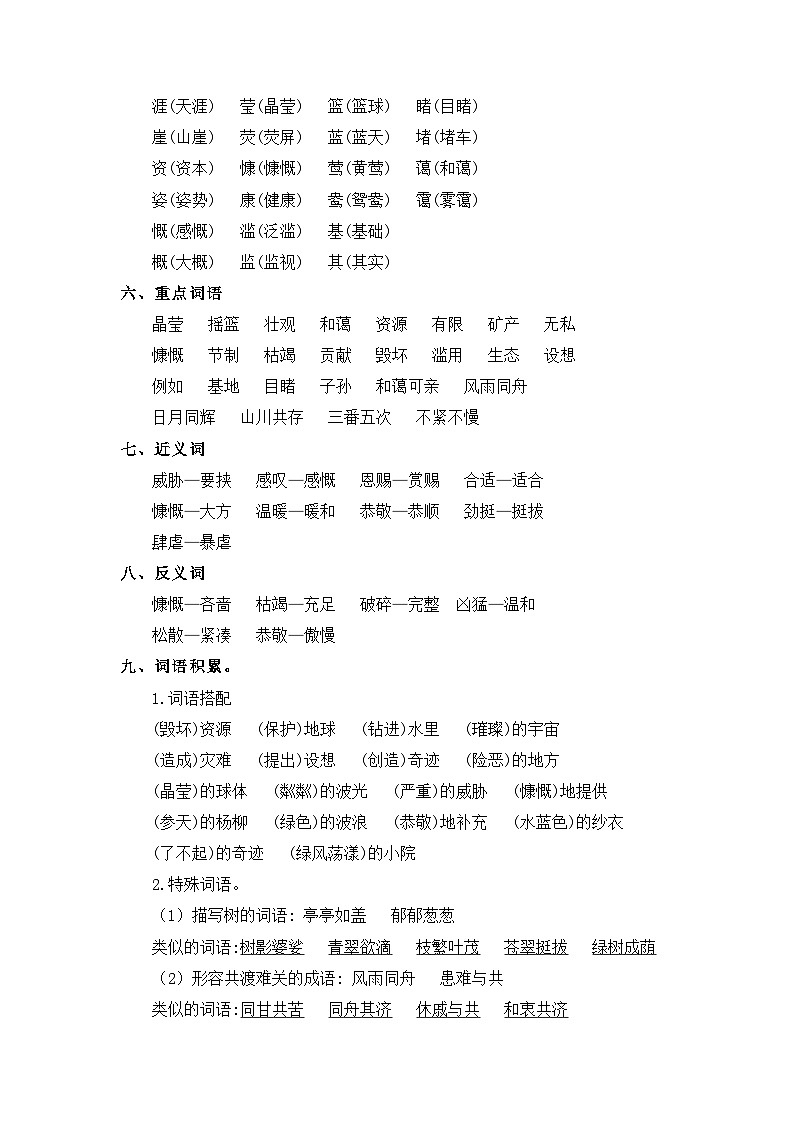 部编版语文六年级上册-第6单元复习讲义(知识梳理+检测)02