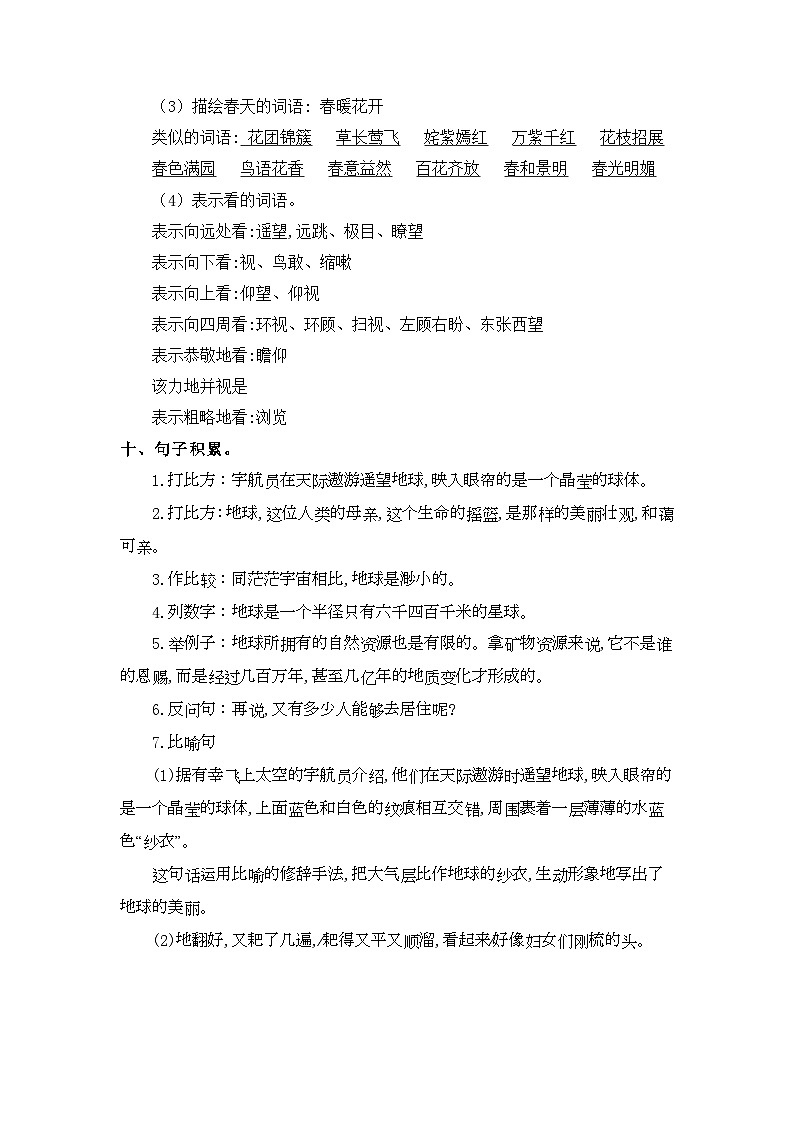 部编版语文六年级上册-第6单元复习讲义(知识梳理+检测)03