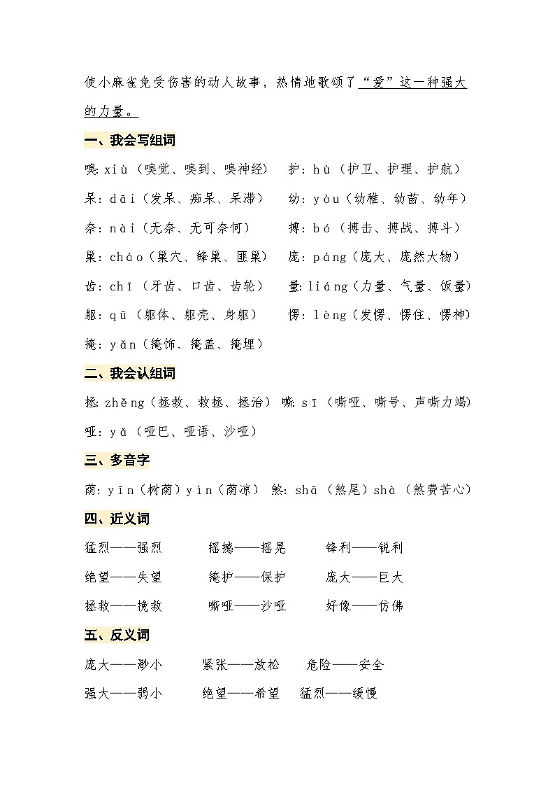 【单元复习讲义】部编版语文四年级上册-第五单元复习讲义(知识梳理+检测)第2页