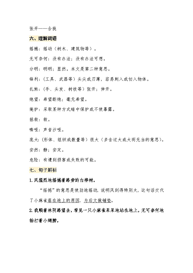 【单元复习讲义】部编版语文四年级上册-第五单元复习讲义(知识梳理+检测)第3页