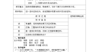 小学语文人教部编版二年级上册树之歌第2课时教案