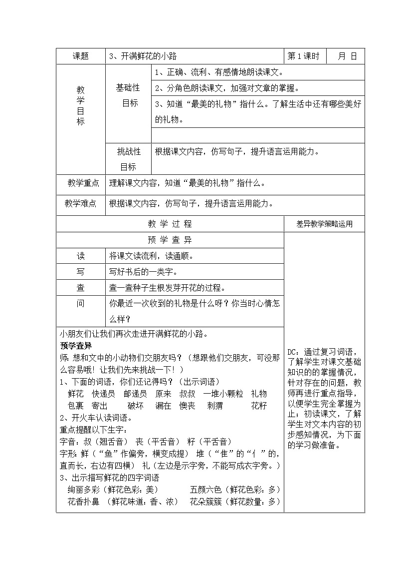 部编版二年级语文下册课文3《开满鲜花的小路》教案第1页