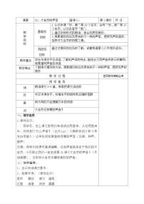 人教部编版三年级上册大自然的声音教案设计