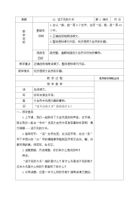 小学语文人教部编版三年级上册读不完的大书第1课时教案设计