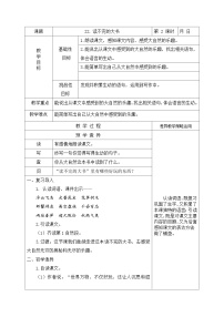 语文三年级上册读不完的大书第2课时教案