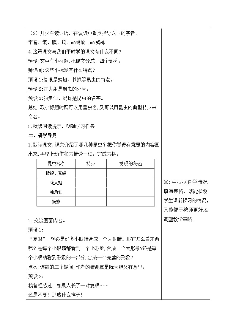 部编版三年级语文下册第一单元《4.昆虫备忘录》教案02
