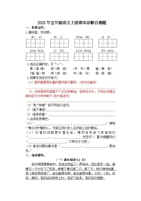 期末（试题）五年级上册语文统编版