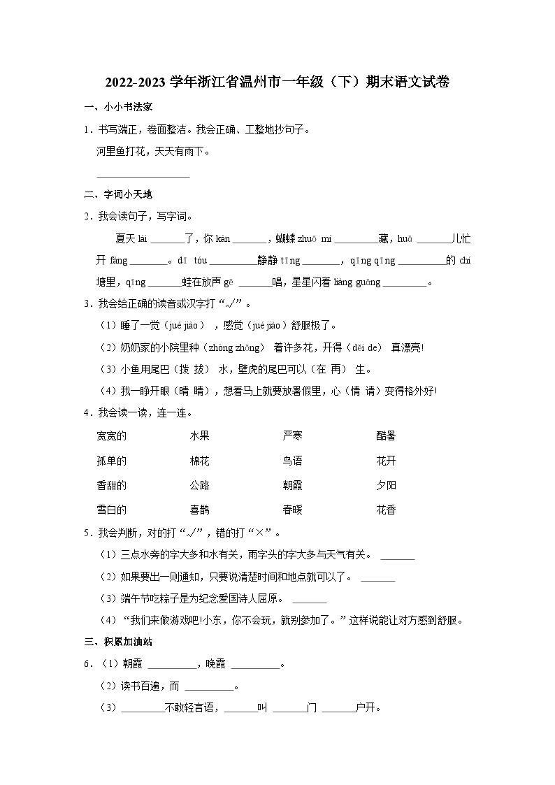 浙江省温州市2022-2023学年一年级下学期期末语文试题01