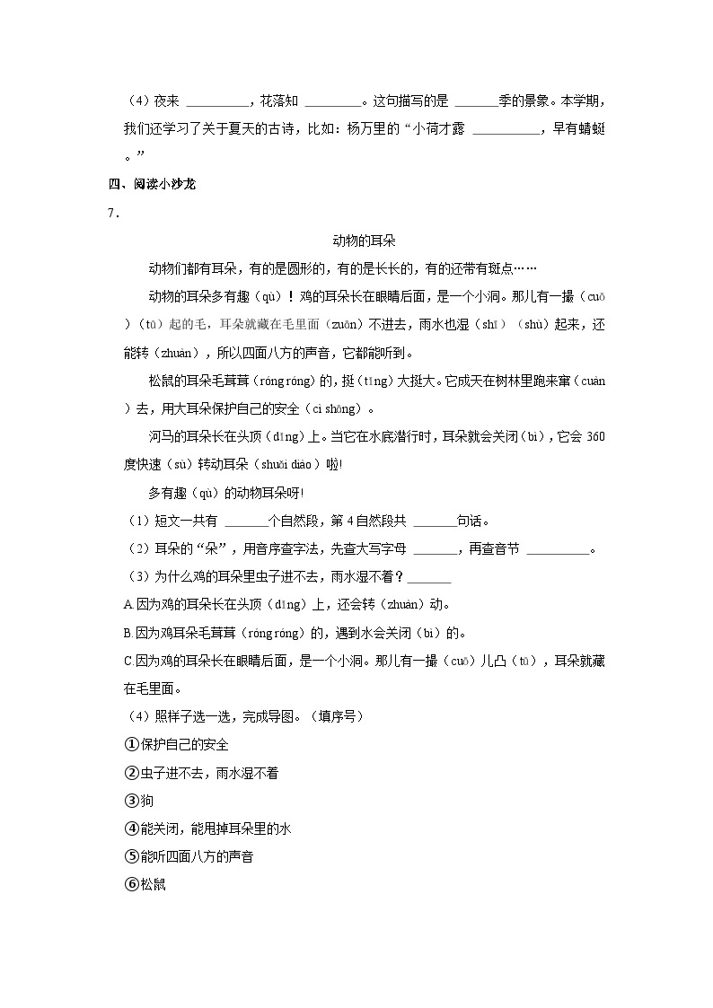浙江省温州市2022-2023学年一年级下学期期末语文试题02