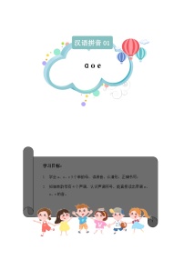 小学语文人教部编版一年级上册aoe精品习题