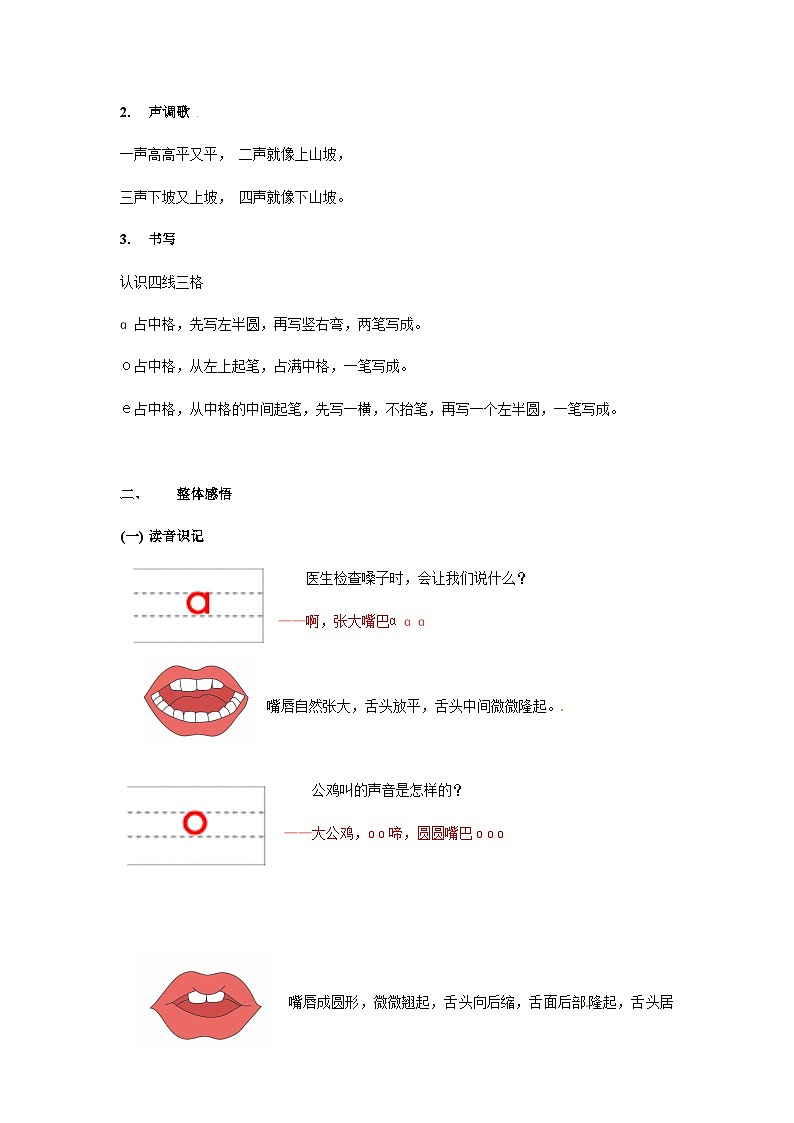 【知识精讲精练】部编版语文一年级上册-汉语拼音01:a+o+e 知识点讲义+练习(教师版+学生版)03