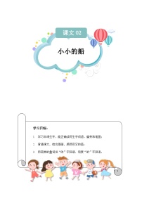 小学语文人教部编版一年级上册小小的船优秀课时练习