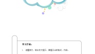 人教部编版三年级上册习作：写日记优秀同步测试题