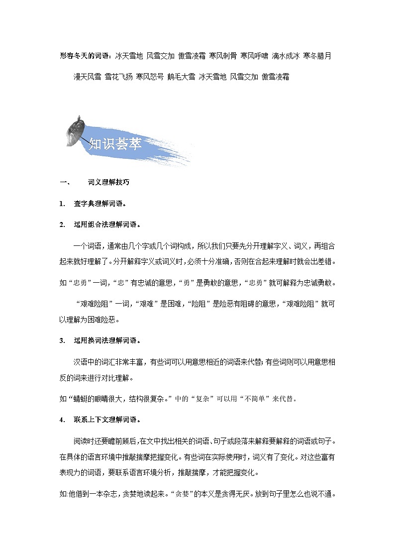 【知识精讲精练】部编版语文三年级上册-第二单元 :语文园地 知识点讲义+练习(教师版+学生版)03