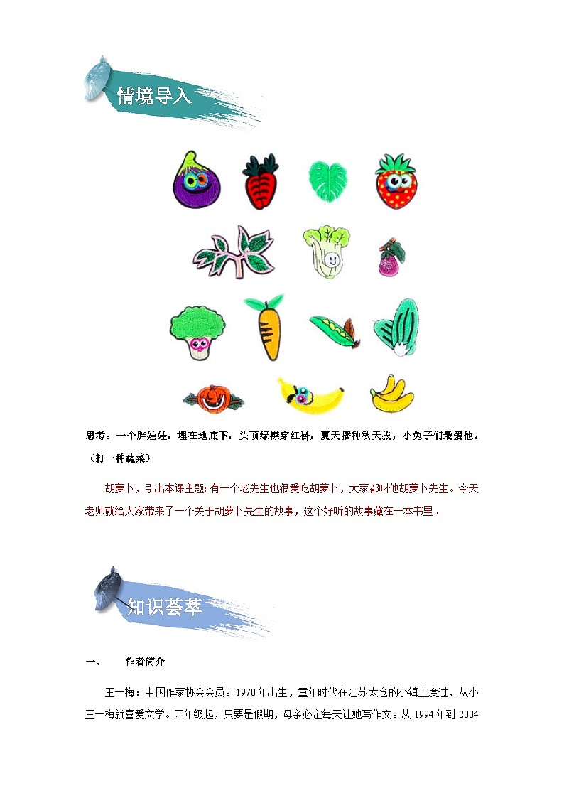 【知识精讲精练】部编版语文三年级上册-第四单元 第13课:胡萝卜先生的长胡子 知识点讲义+练习(教师版+学生版)02