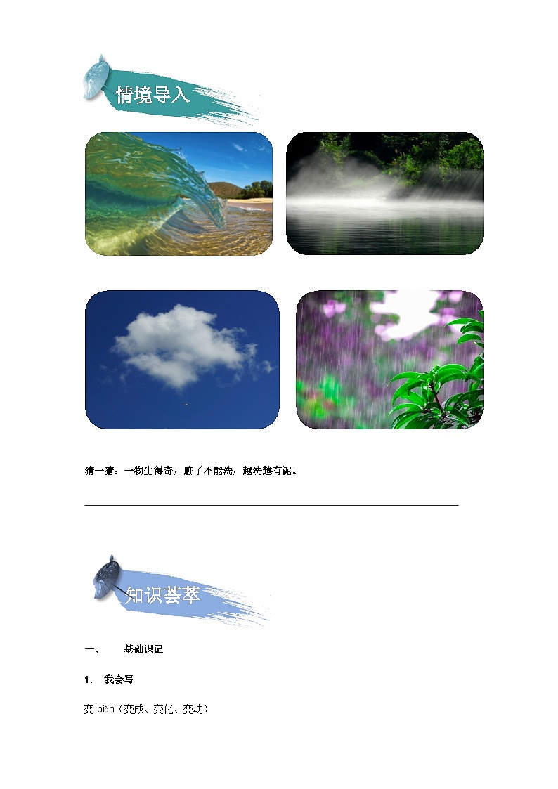 【知识精讲精练】部编版语文二年级上册-第02课:我是什么 知识点讲义+练习(教师版+学生版)02