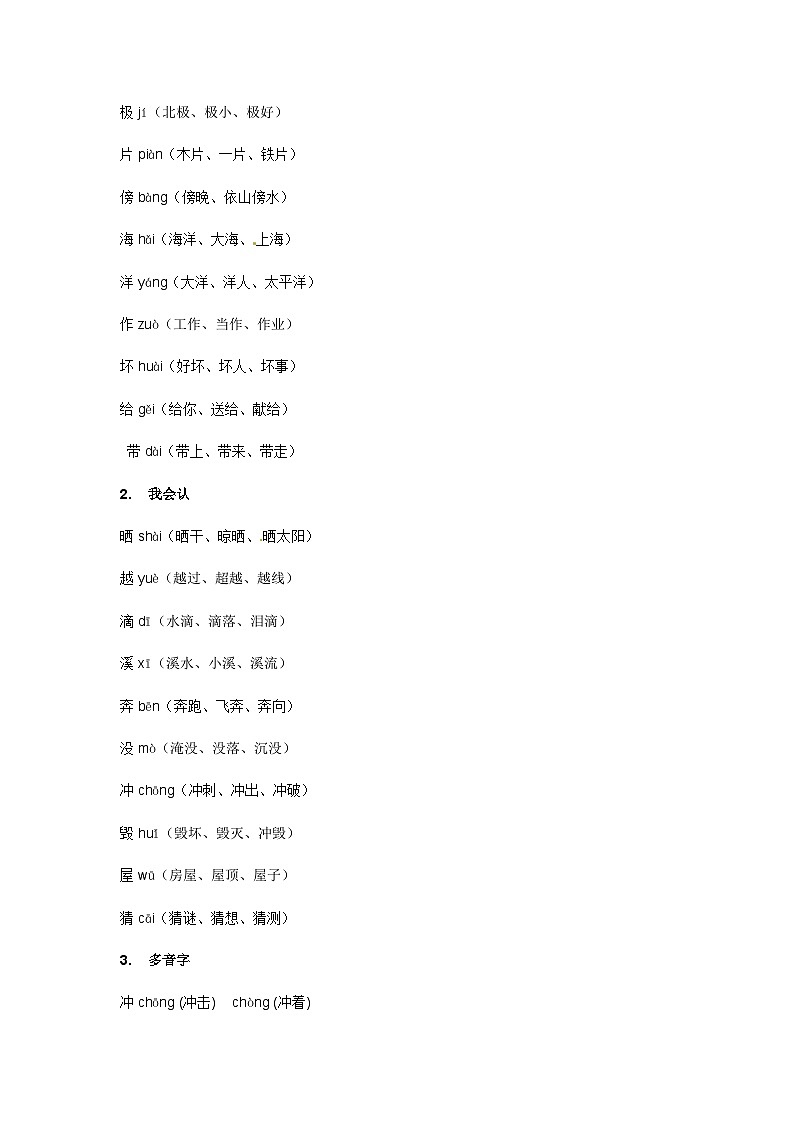 【知识精讲精练】部编版语文二年级上册-第02课:我是什么 知识点讲义+练习(教师版+学生版)03