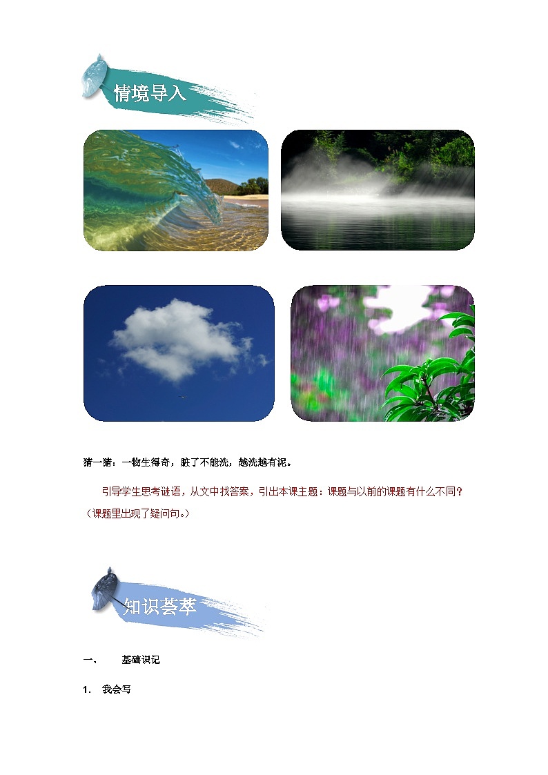【知识精讲精练】部编版语文二年级上册-第02课:我是什么 知识点讲义+练习(教师版+学生版)02