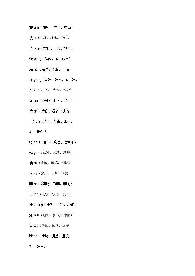 【知识精讲精练】部编版语文二年级上册-第02课:我是什么 知识点讲义+练习(教师版+学生版)03
