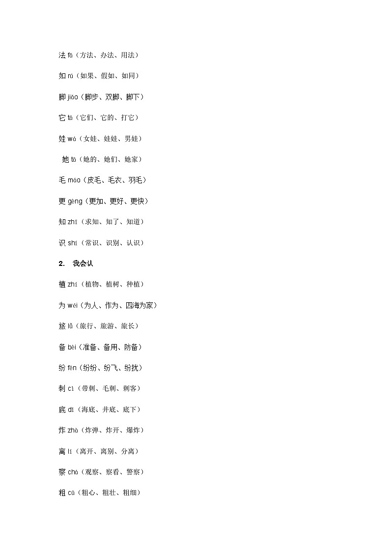 【知识精讲精练】部编版语文二年级上册-第03课:植物妈妈有办法 知识点讲义+练习(教师版+学生版)03
