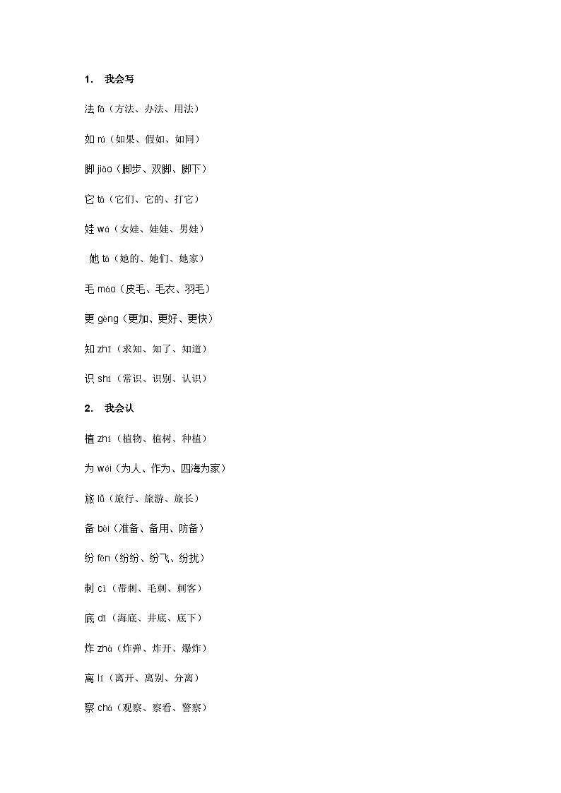【知识精讲精练】部编版语文二年级上册-第03课:植物妈妈有办法 知识点讲义+练习(教师版+学生版)03