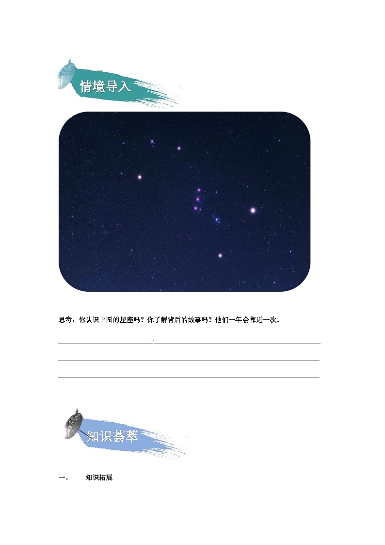 【知识精讲精练】部编版语文五年级上册-第三单元第10课:牛郎织女(一) 讲义(教师版+学生版)02