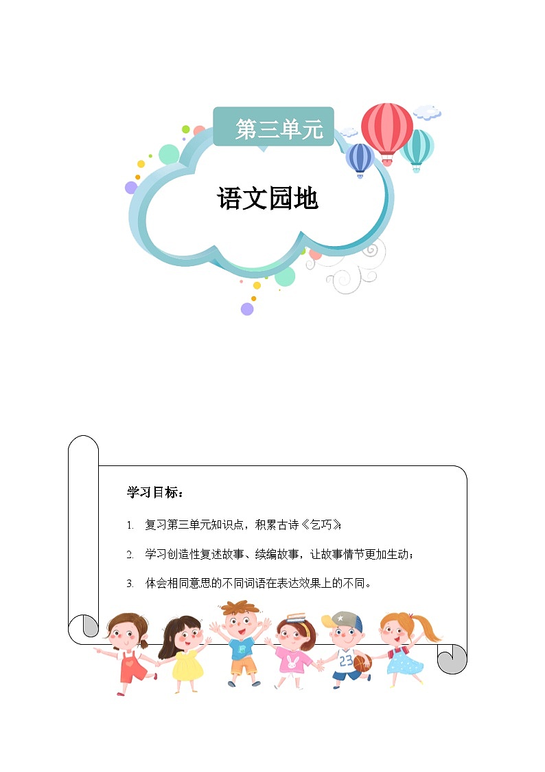 【知识精讲精练】部编版语文五年级上册-第三单元语文园地 讲义(教师版+学生版)01