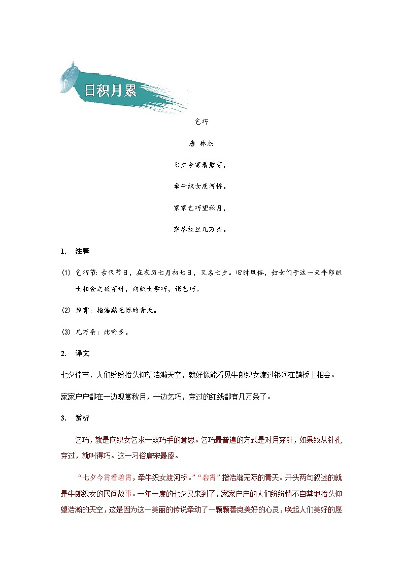 【知识精讲精练】部编版语文五年级上册-第三单元语文园地 讲义(教师版+学生版)02