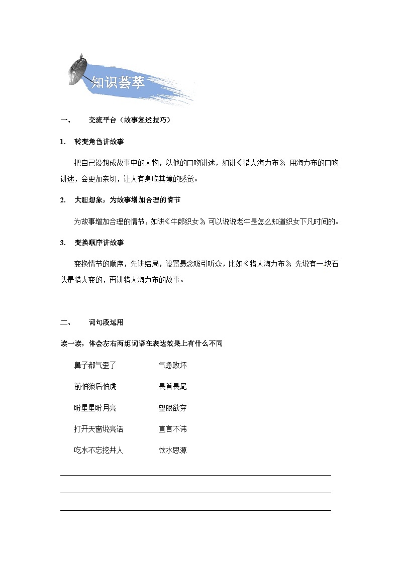 【知识精讲精练】部编版语文五年级上册-第三单元语文园地 讲义(教师版+学生版)03