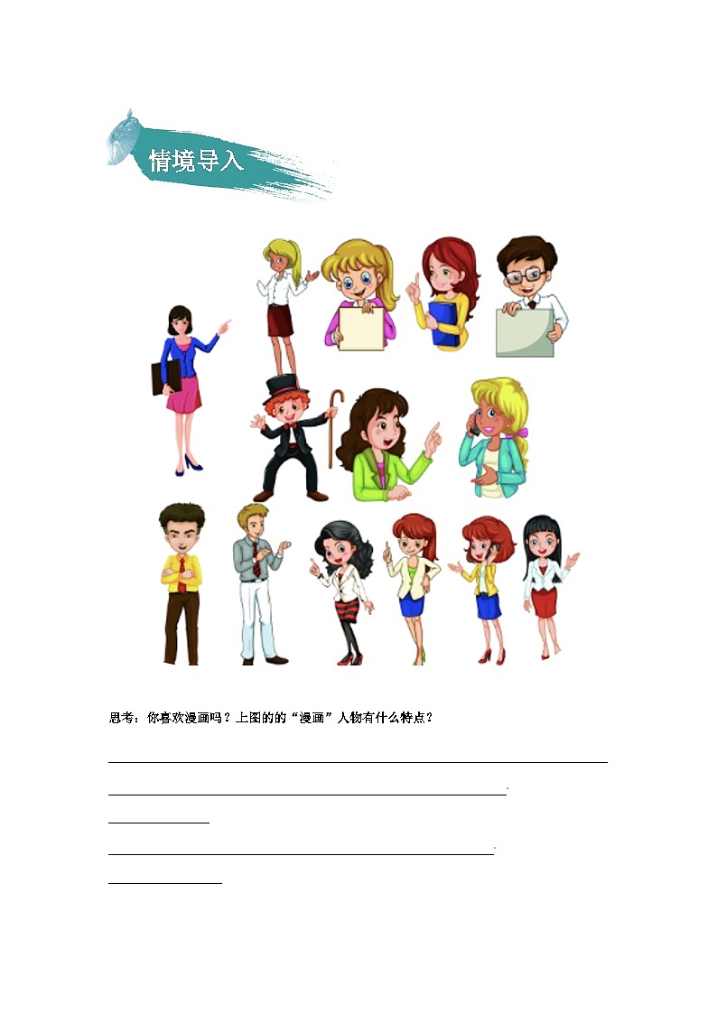 第二单元习作:“漫画”老师(学生版)第2页